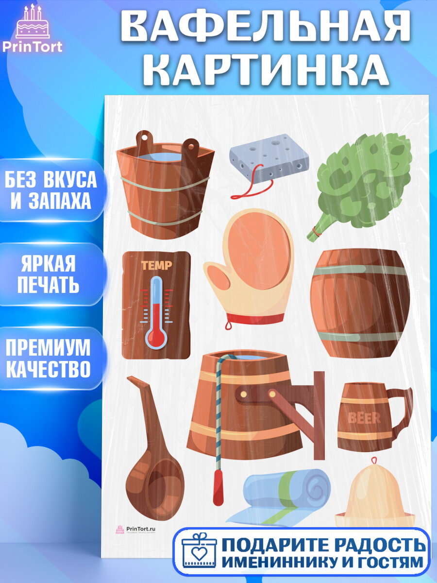 Вафельная картинка для торта Баня. Украшения для торта мужчине на День Рождения. Декор для выпечки PrinTort