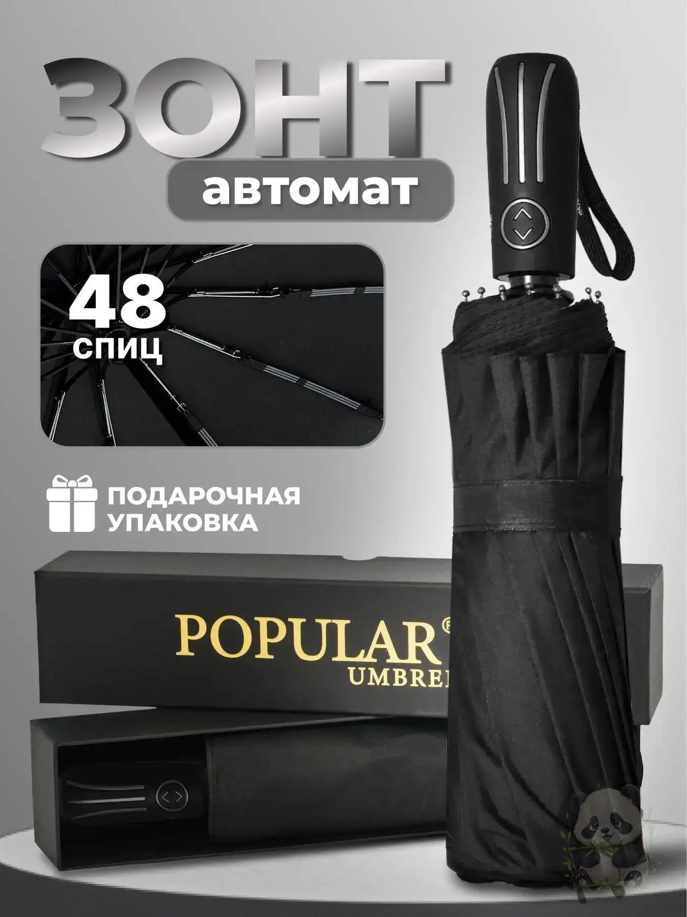 Зонт-трость