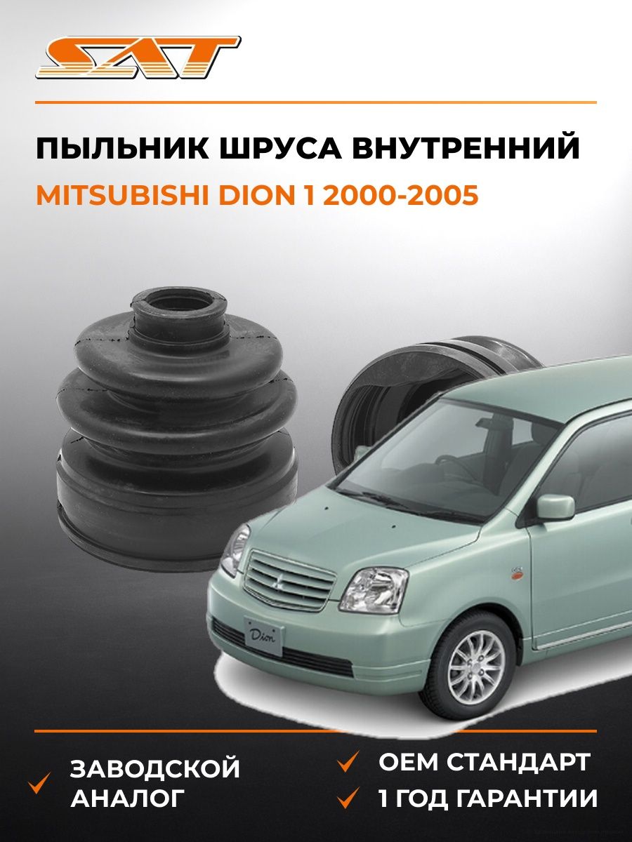 Пыльник шруса внутренний SAT C1688T Мицубиси Дион 1 Mitsubishi Dion 1 2000-2005