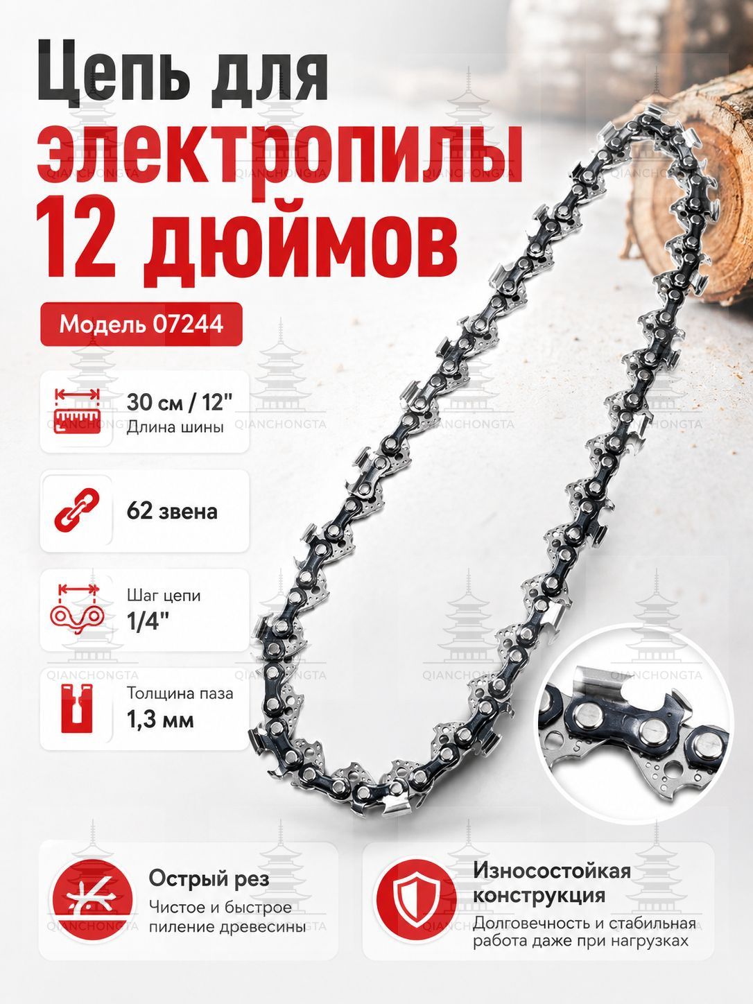 Цепь для пилы 300 мм, шаг 1/4" 62 зв. 1 шт.