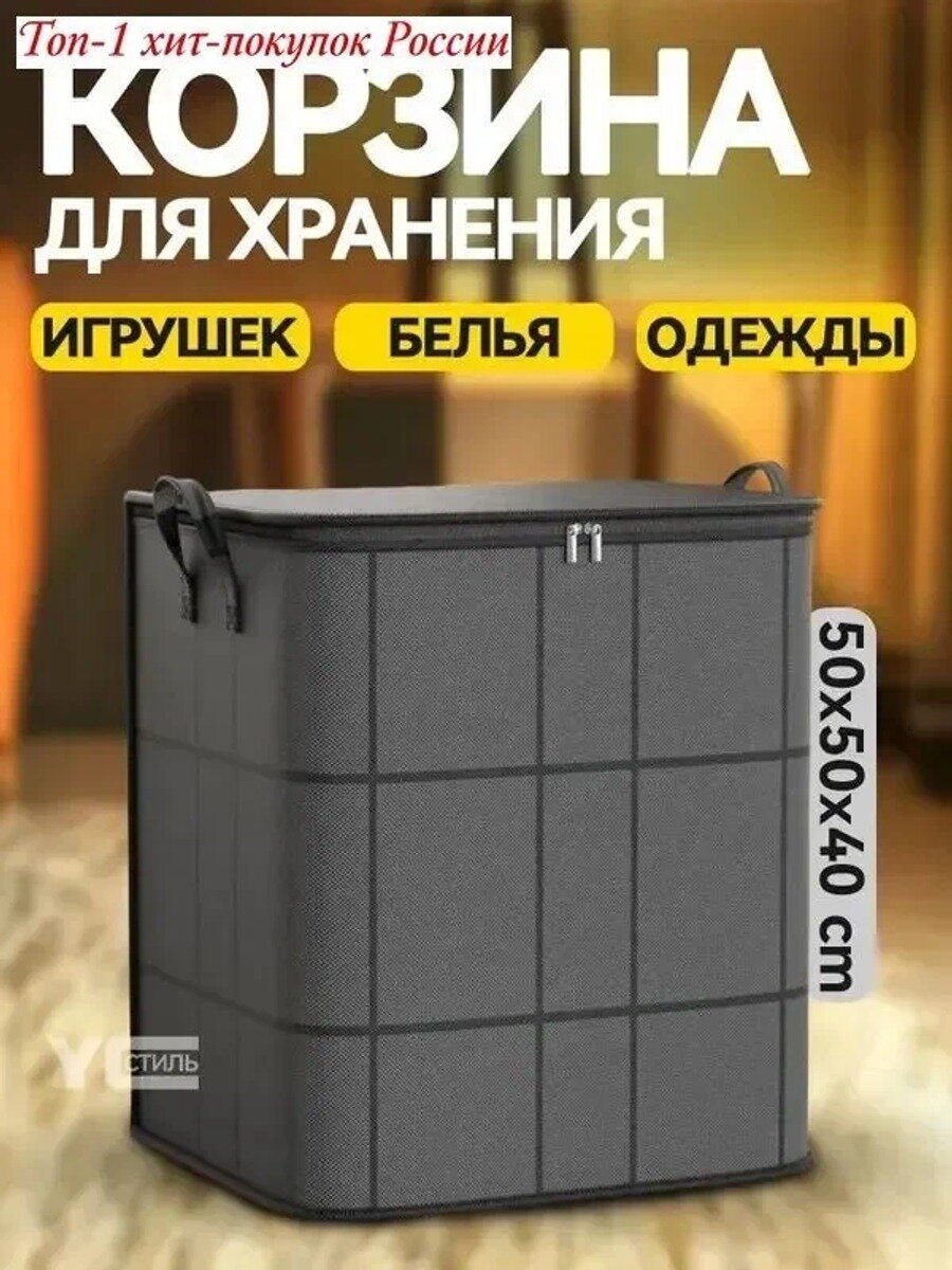 Коробка для хранения длина 50 см, ширина 40 см, высота 50 см.