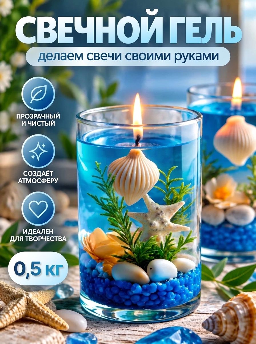 Гелевый воск для свечей, 500г. 4Candles