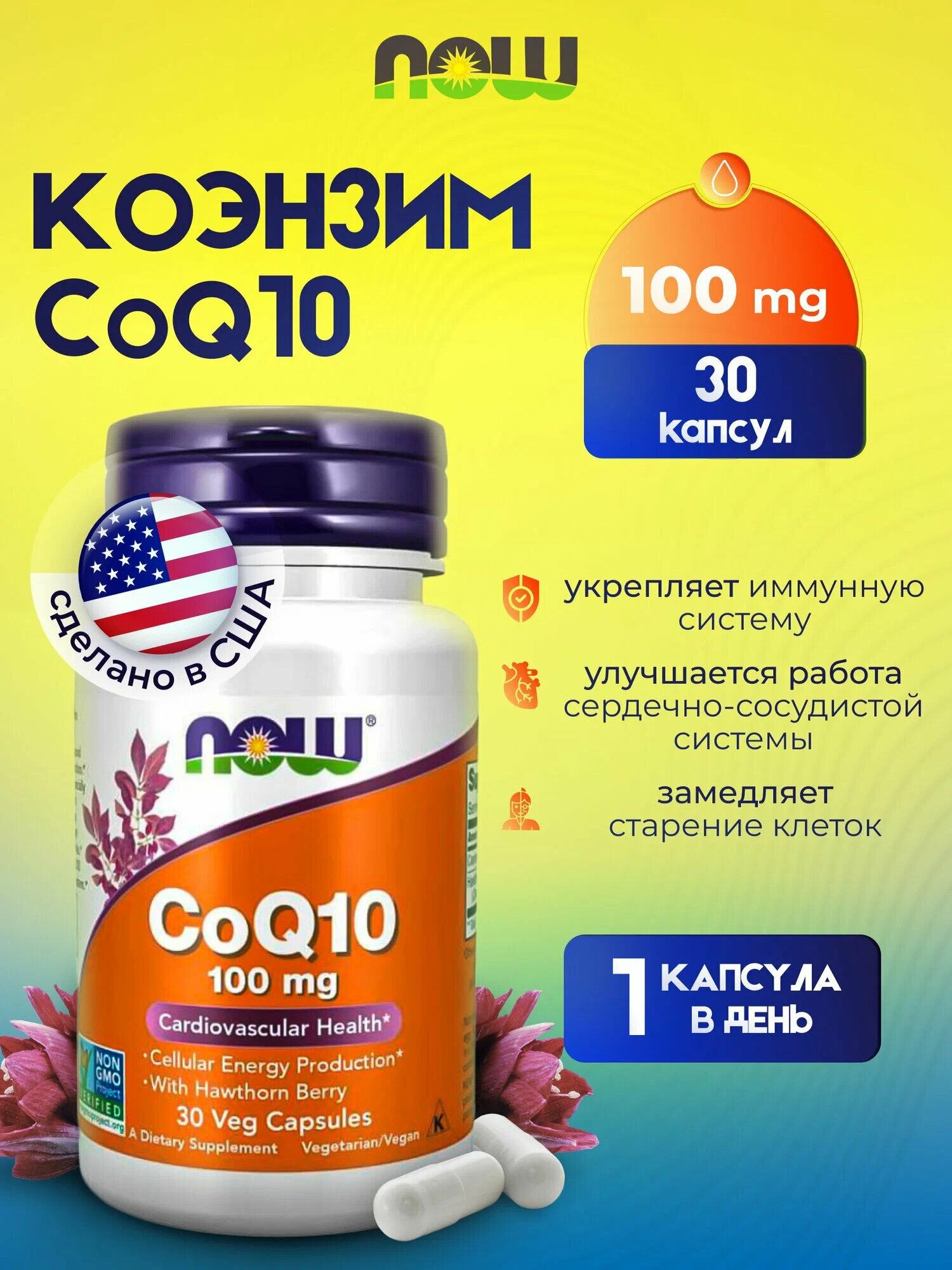 NOW Коэнзим Q10 100 мг 30 капсул Coenzyme Q10 для сердечно-сосудистой системы США