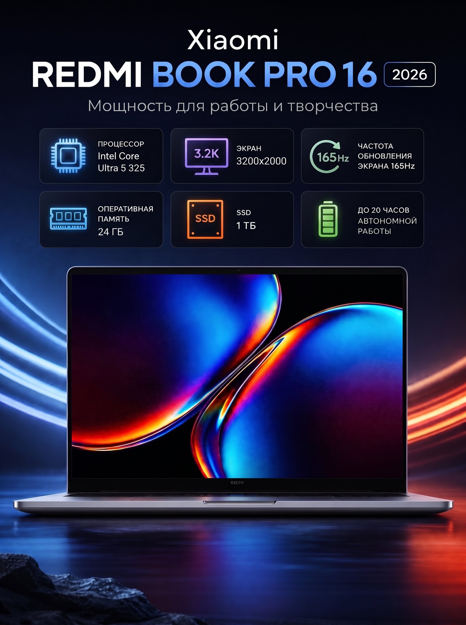 Ноутбук Xiaomi Redmi Book Pro 16" (2026), 3200x2000 165Hz, Ultra 5 325, 24 ГБ/1 ТБ, Windows 11 Home, русская клавиатура