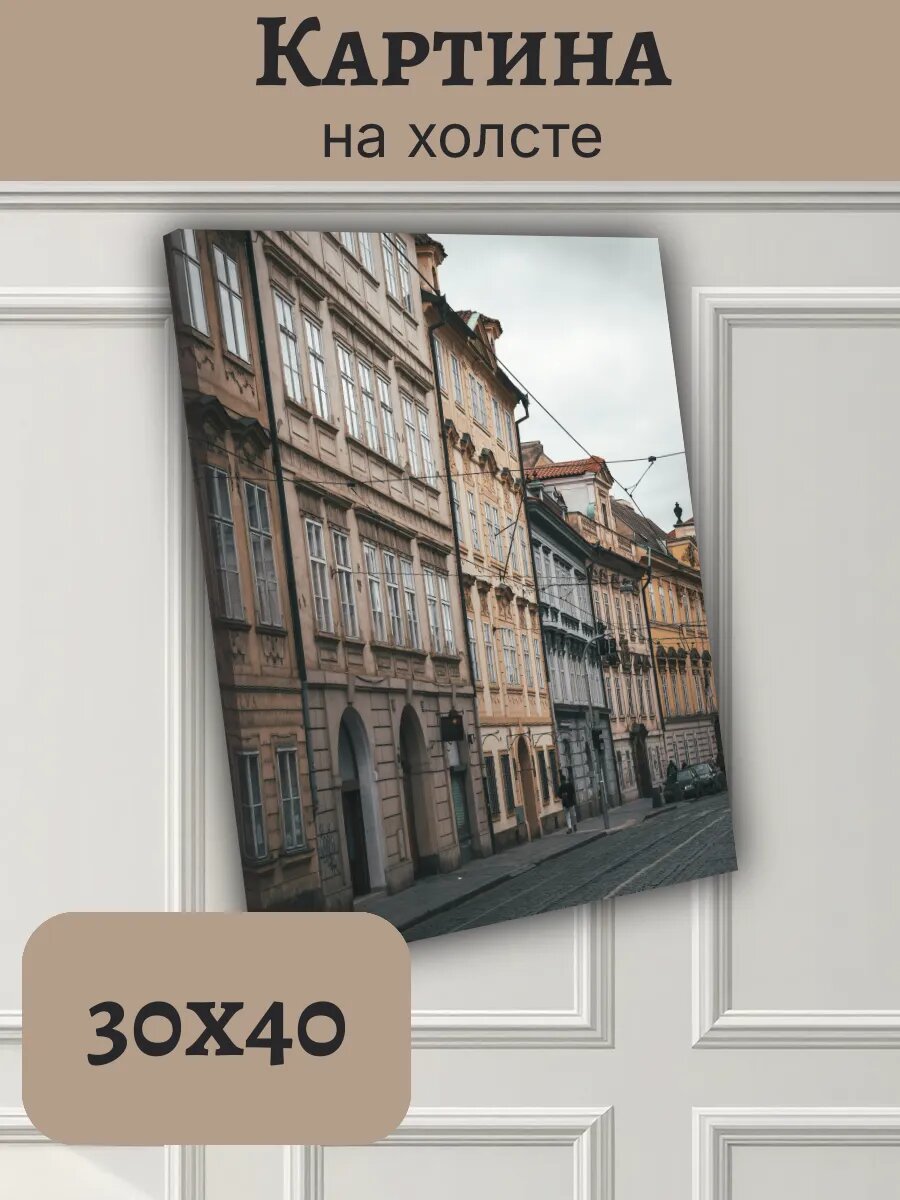 Картина Чехия Czech Европа 30x40 Прага старая улица