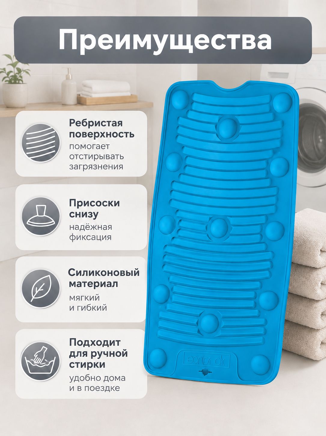 Стиральный коврик доска для ручной стирки на присосках силиконовый