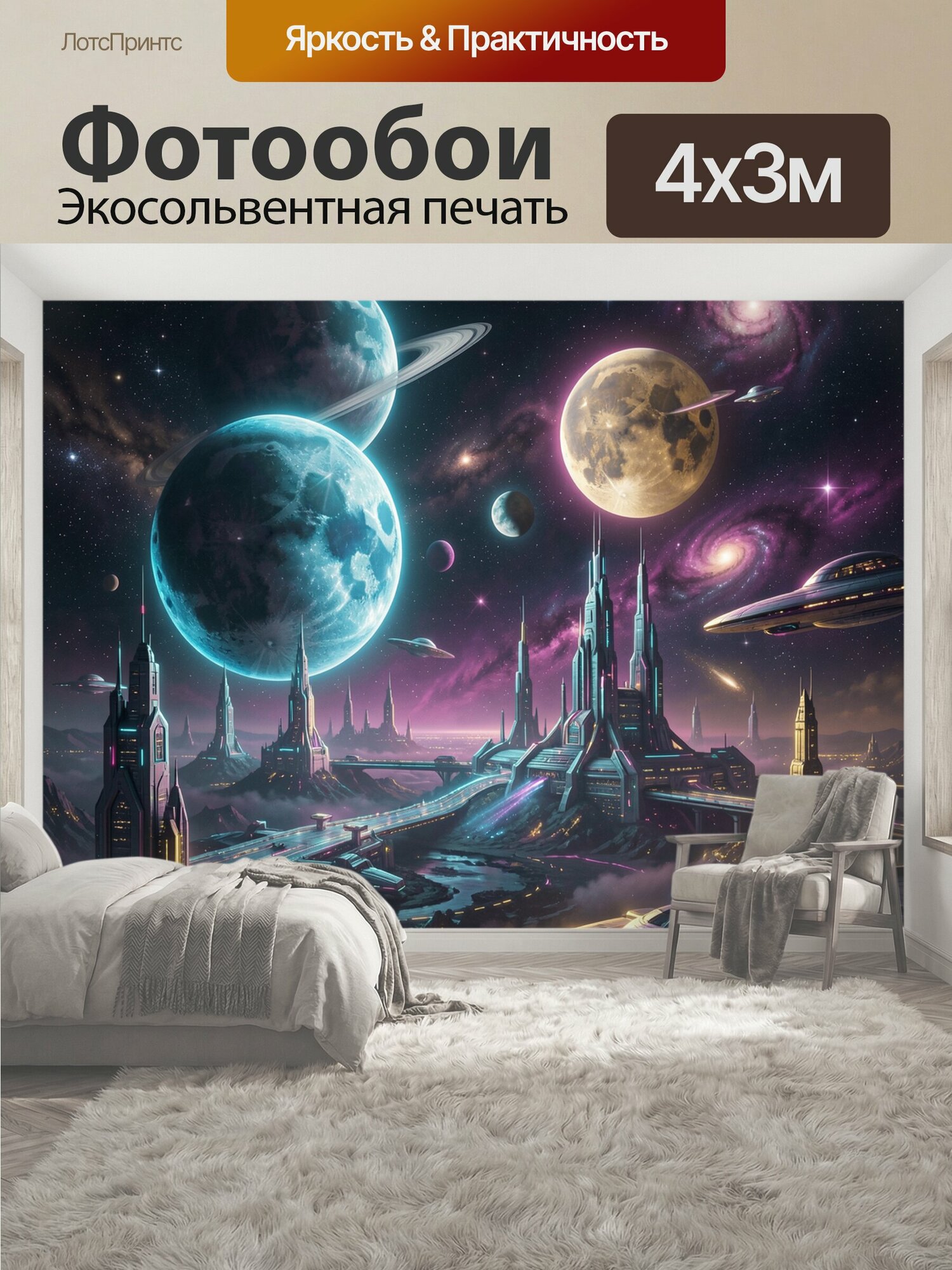 Фотообои "Футуристический космический мегаполис. Инопланетная цивилизация среди бирюзовых и золотых планет, галактик и звёзд, парящие." 400x300 см. экосольвентная печать