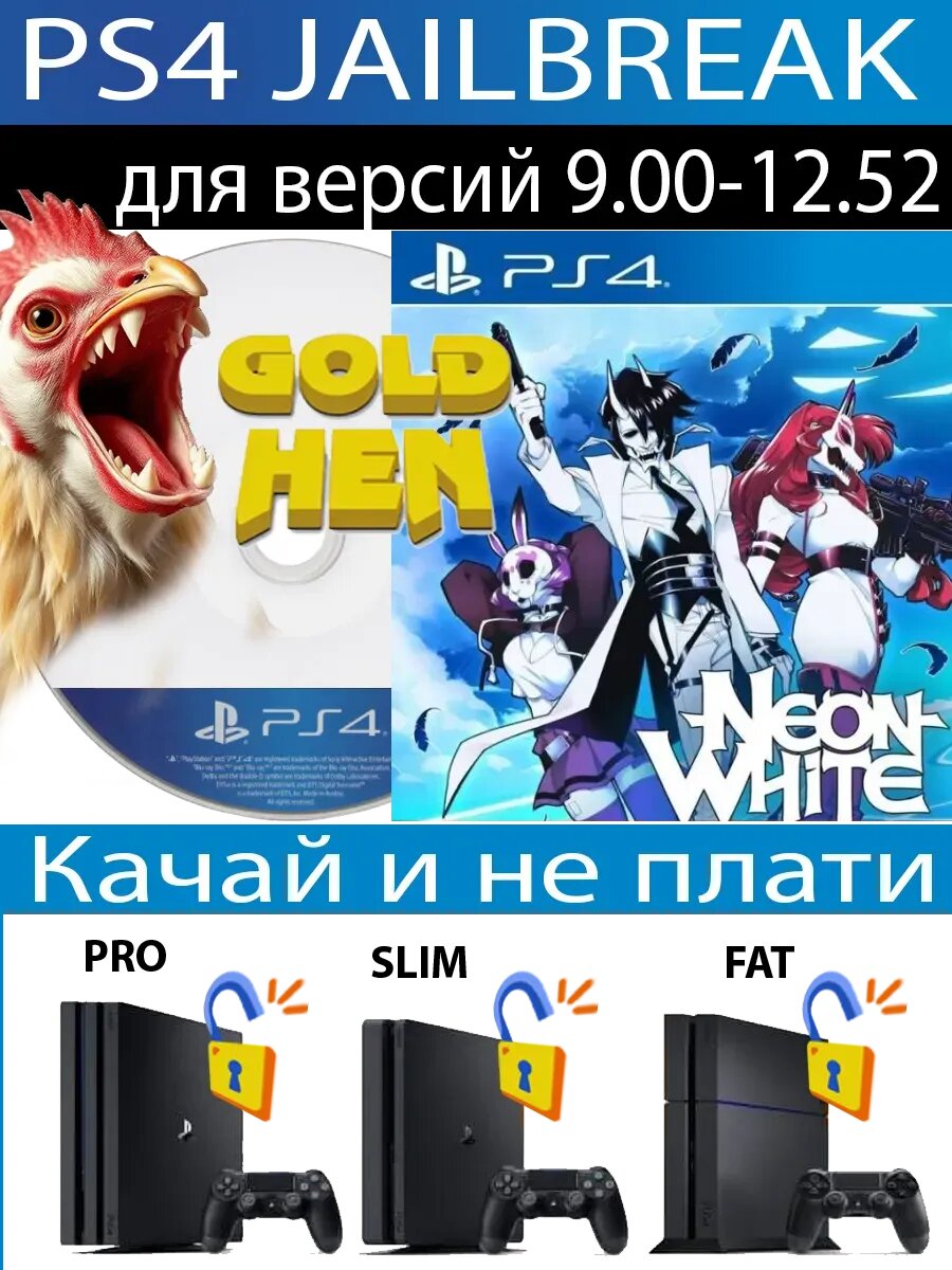 Neon White диск PS4 JB