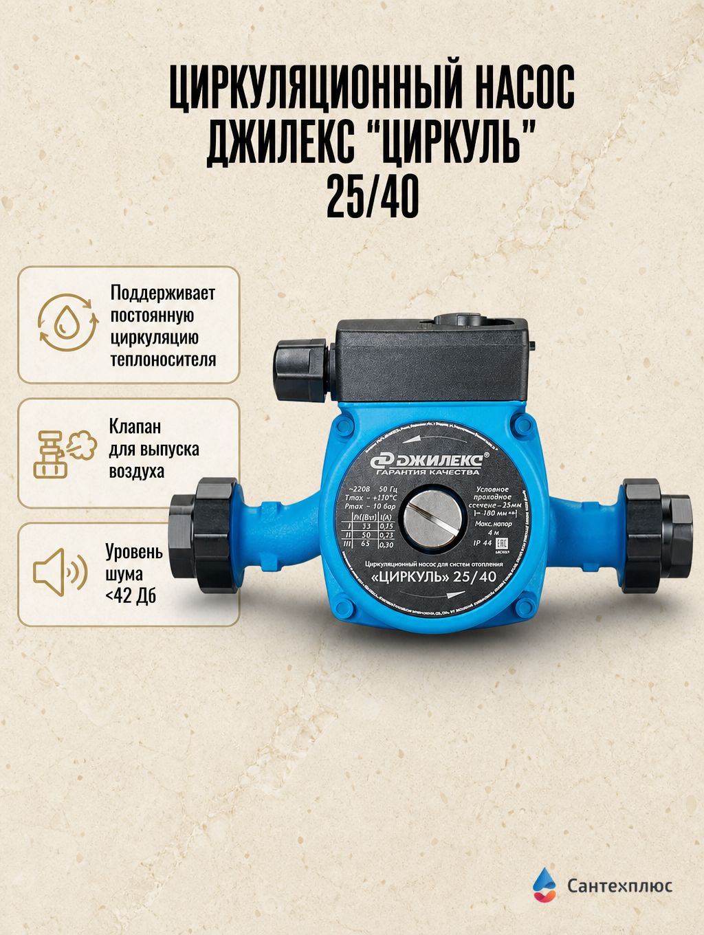Циркуляционный насос ДЖИЛЕКС "циркуль" 25/40