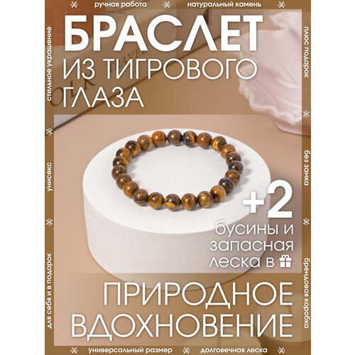 Эластичный браслет X-Rune, тигровый глаз, 1 шт., размер 16 см, диаметр 6 см, тигровый глаз