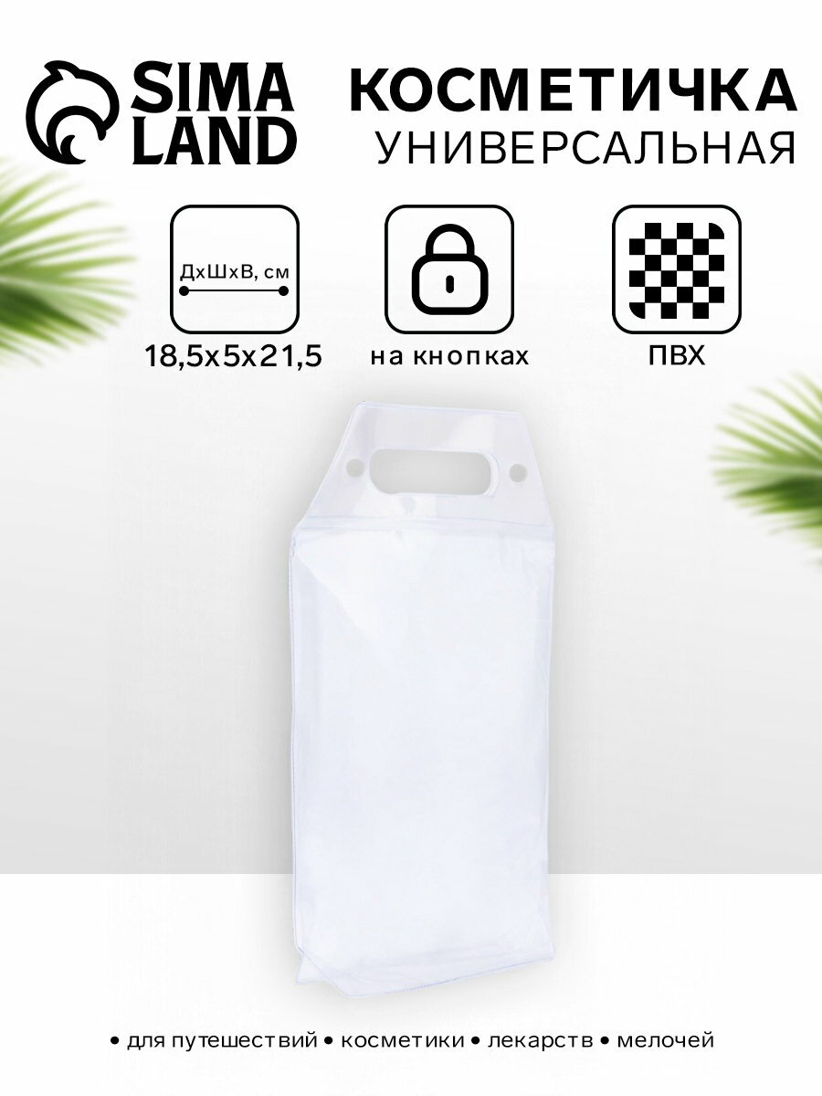 Косметичка Сима-ленд