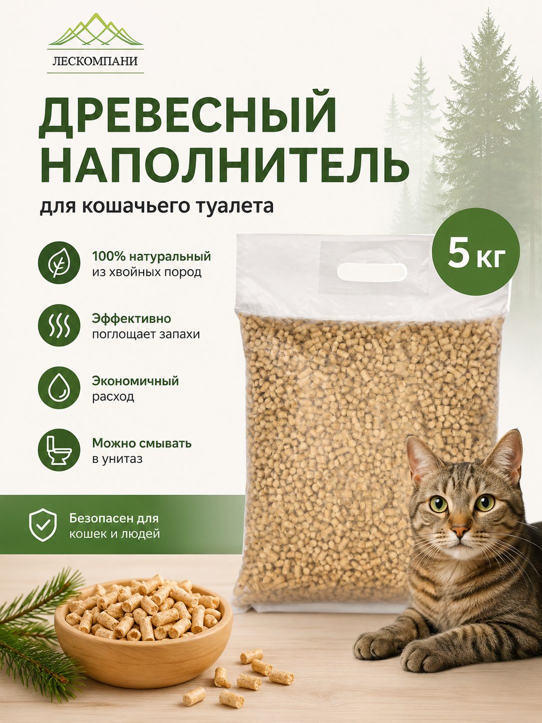 Наполнитель для кошачьего туалета древесный 5 кг