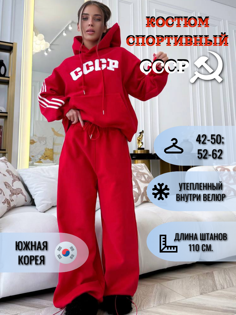 Костюм спортивный , спортивный костюм утепленный СССР , костюм спортивный утепленный женский СССР , костюм СССР