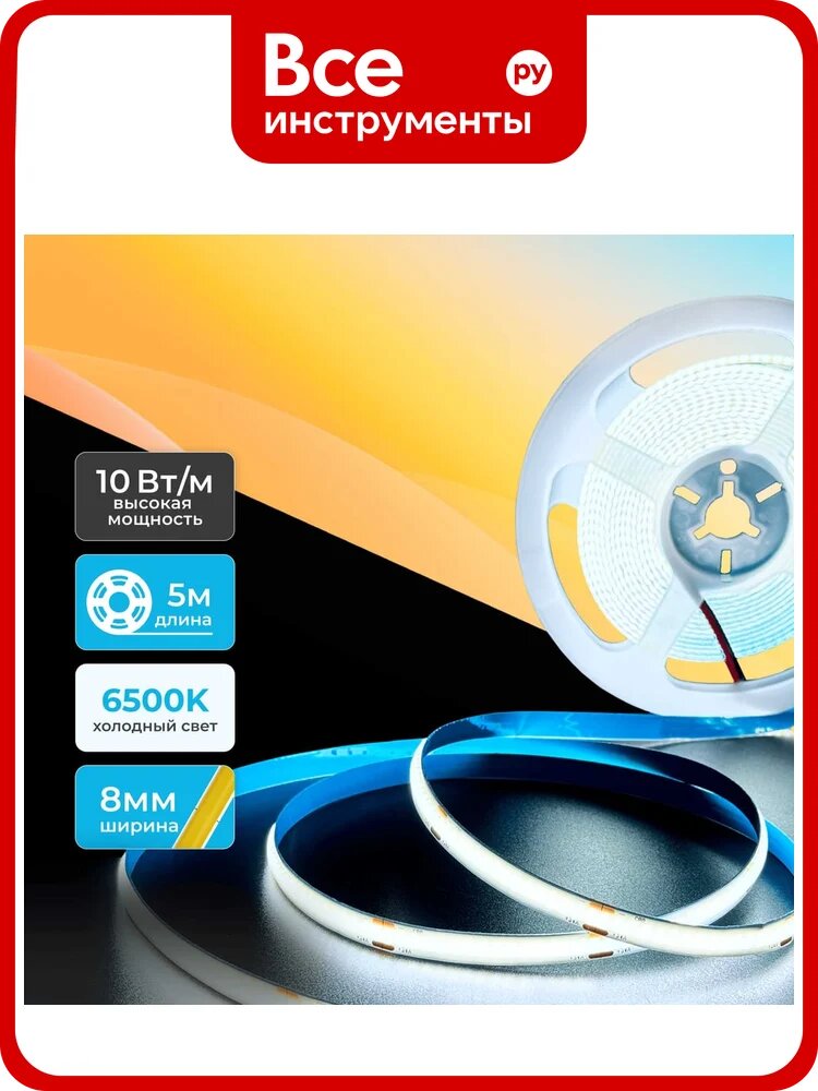 Светодиодная лента Baulamp COB 5м 24В 10Вт/м 320 led/m холодная подсветка 8мм 53036