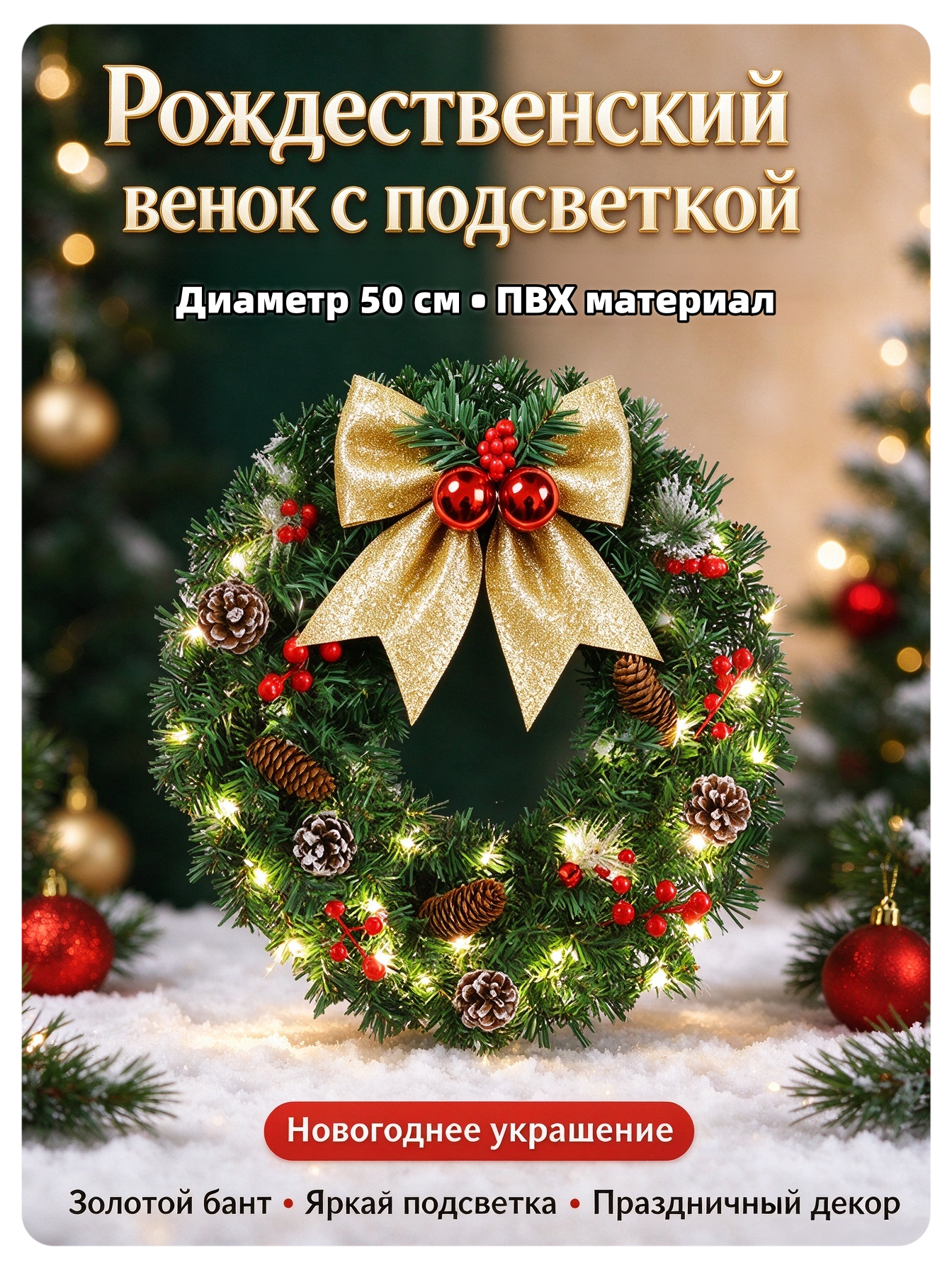 Рождественский венок，Рождественский венок из лозы，диаметр 50 см, (С гирляндой)