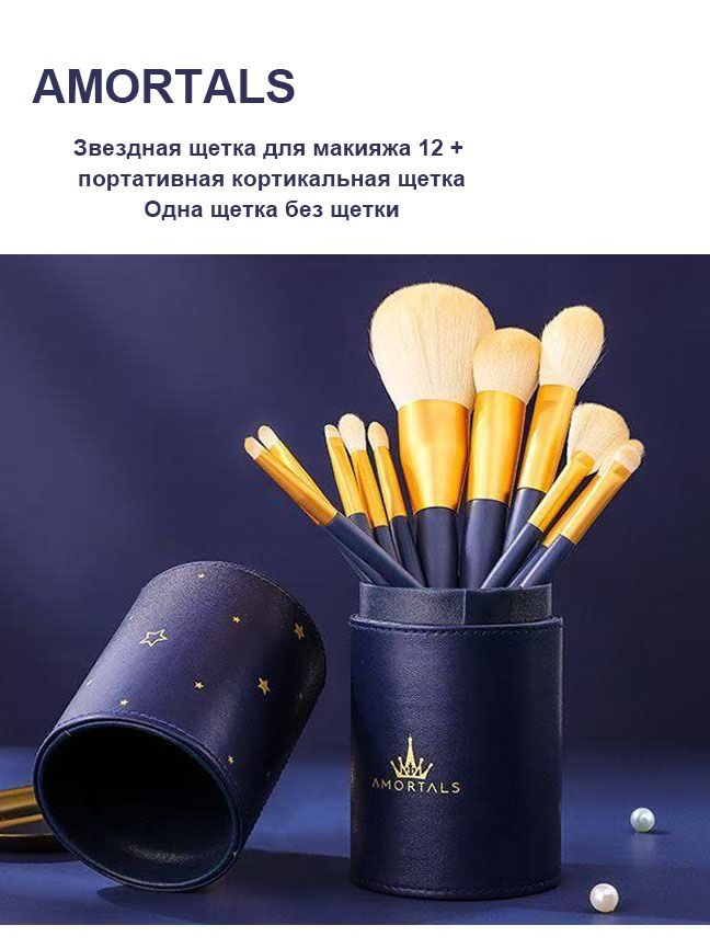Amortals Кисть косметическая Для подводки