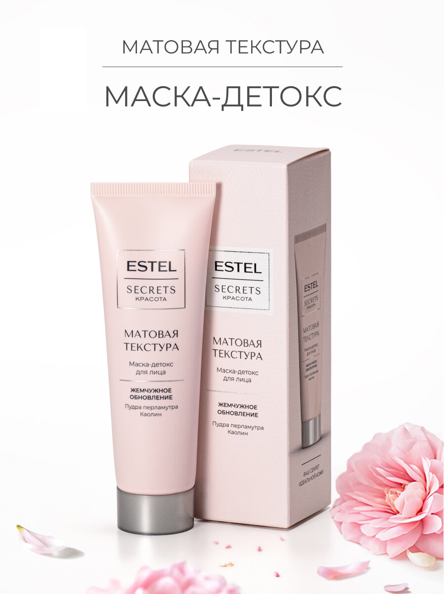 Глиняная маска-детокс для лица ESTEL Secrets Красота Матовая текстура 50 мл