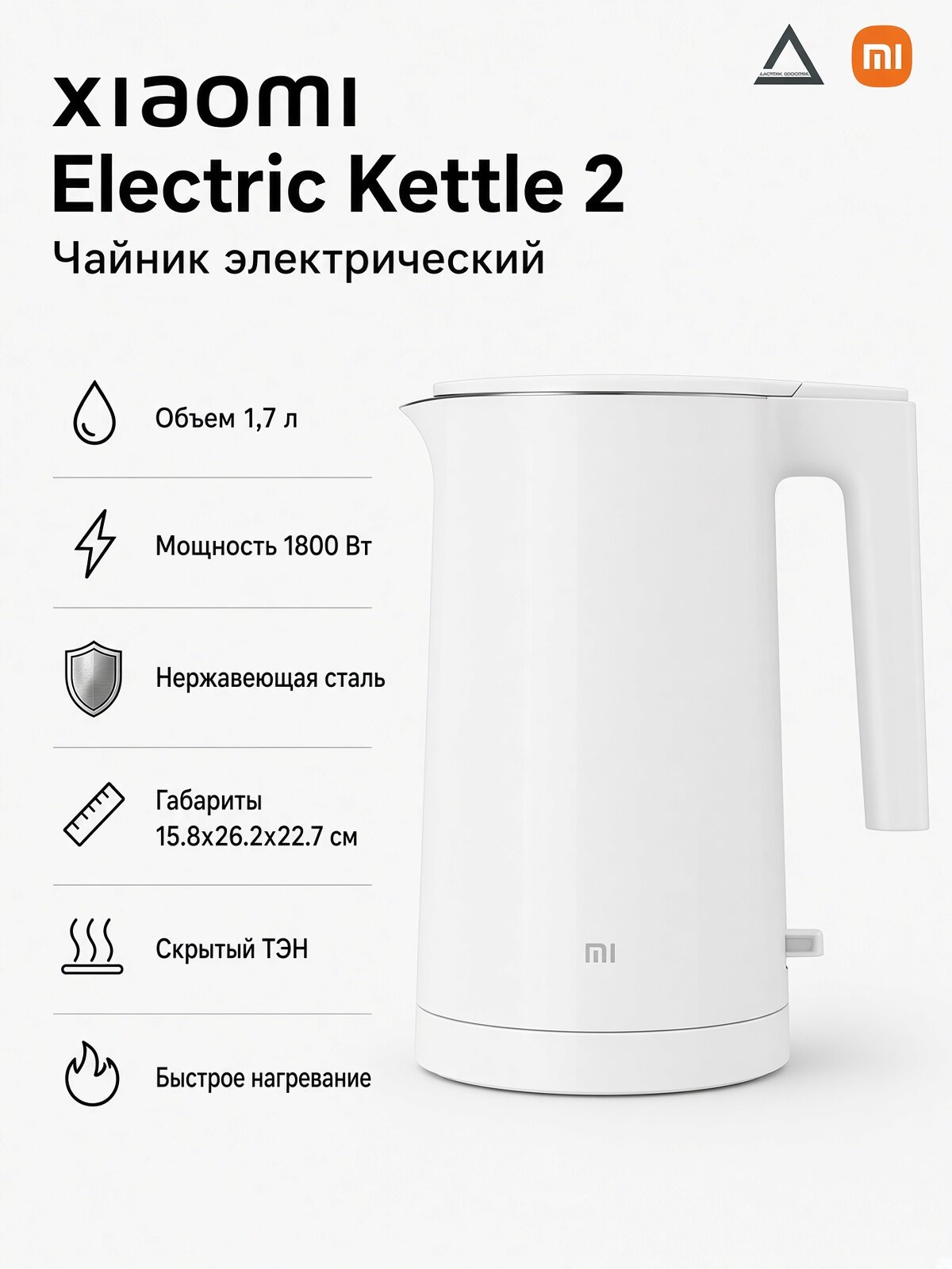 Чайник Xiaomi Electric Kettle 2 Global, белый
