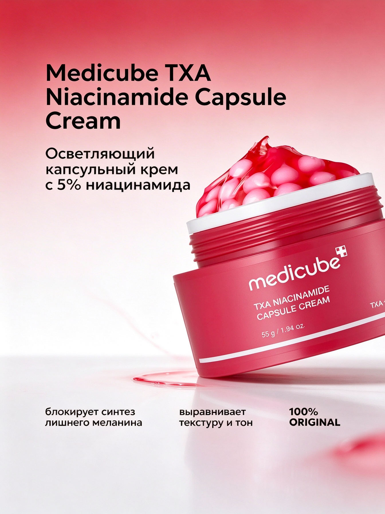 Крем-капсула для лица с TXA и ниацинамидом для выравнивания тона кожи Medicube TXA Niacinamide Capsule Cream 55гр