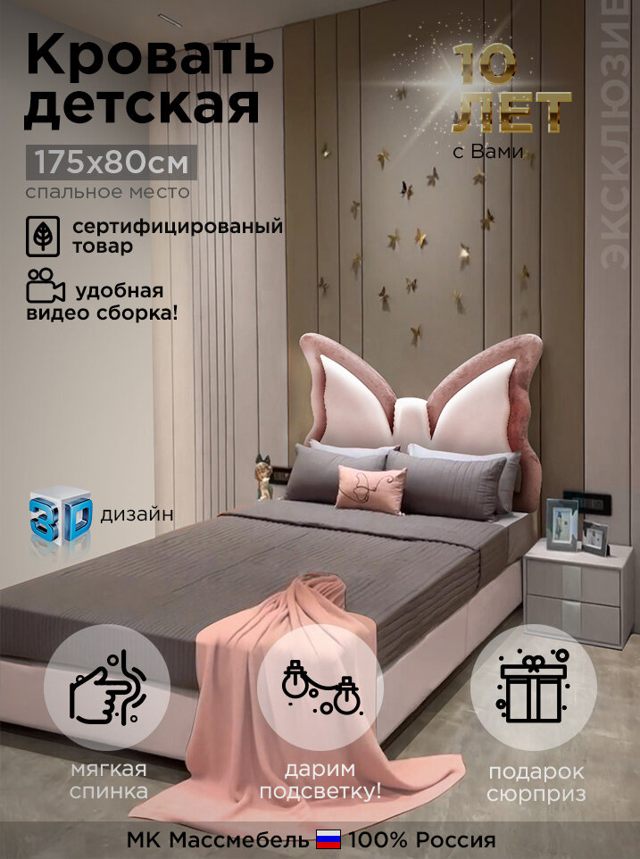 Кровать детская с мягкой спинкой Бабочка 185/90/60 Розовая