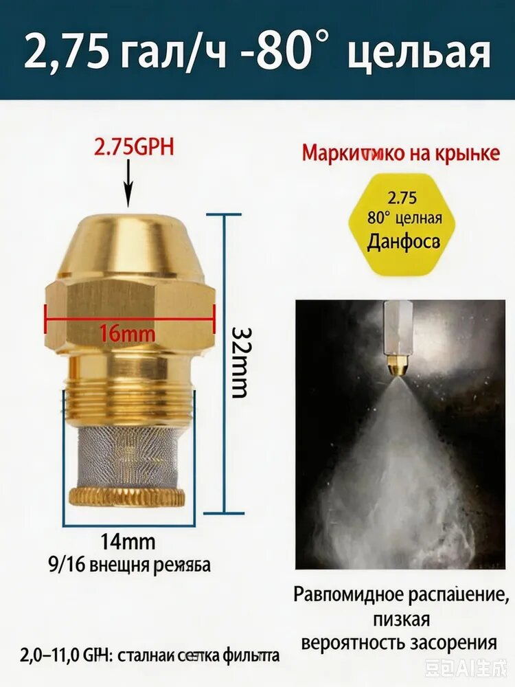Форсунка для котла с дизельной горелкой Kiturami 2.75*80 H 1 шт.