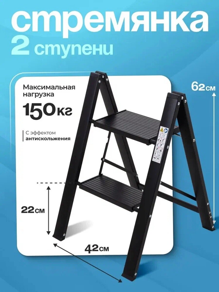 Складная черная стремянка Z563 с 2 ступенями, рабочая высота 1.8 м, нагрузка 150