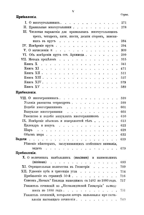 Начала. (С пояснительным введением и толкованиями, перевод с латинского: Ващенко-Захарченко М. Е.). № 16 — фото 1