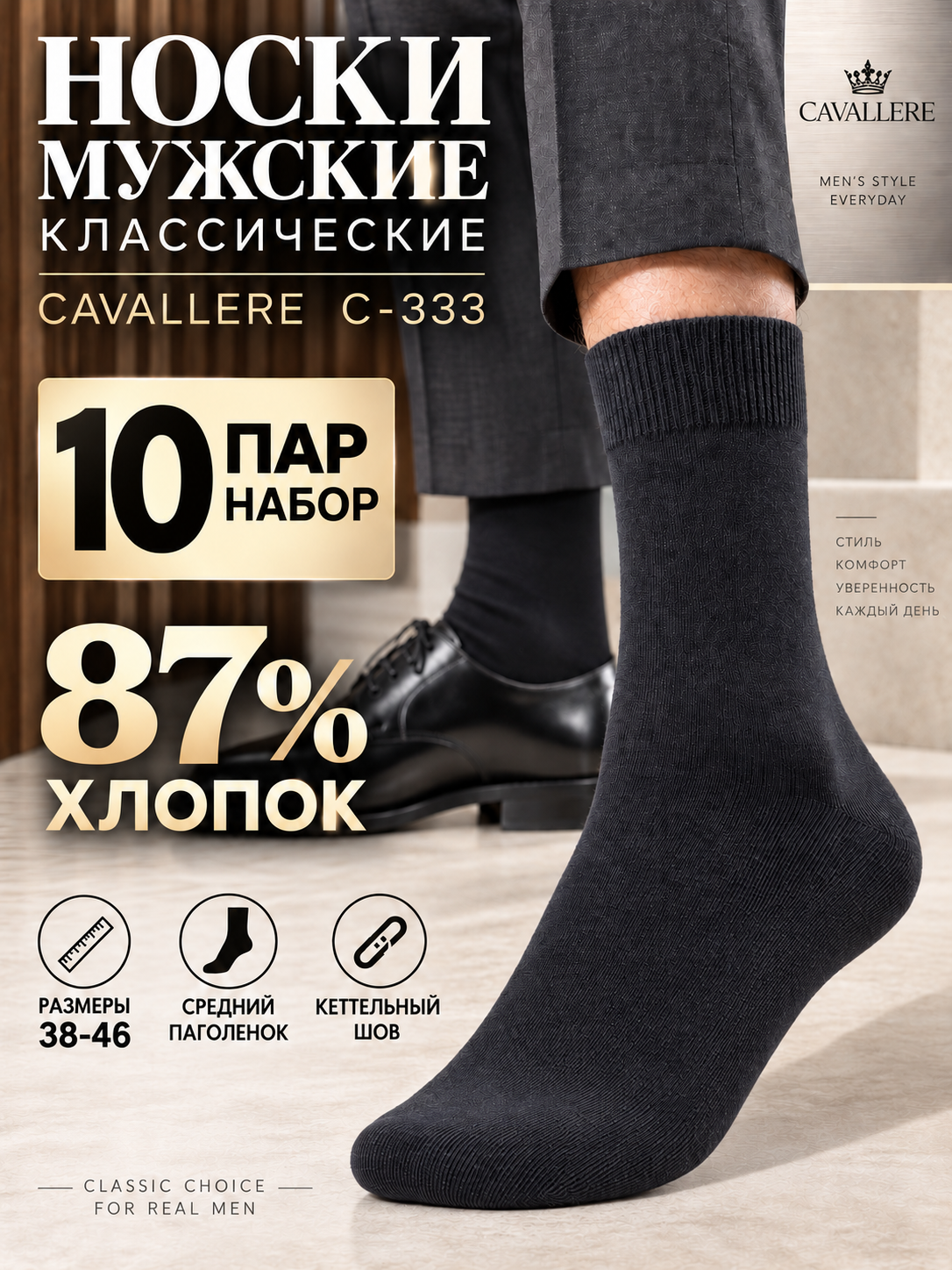 Носки RuSocks С-333, комплект