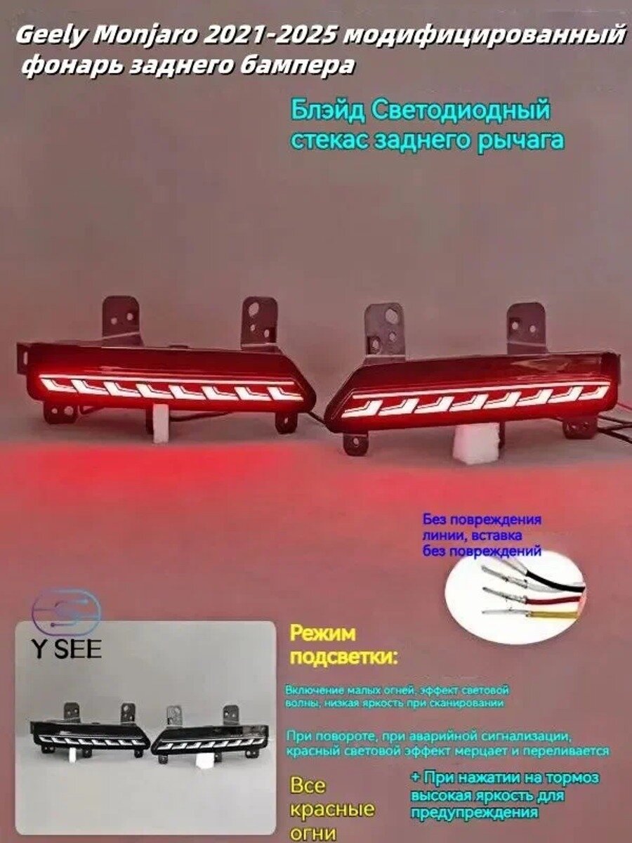 KNOW EASY-Фары автомобильные, Задний фонарь, 2 шт, арт. GEELY Monjaro 2021-2025
