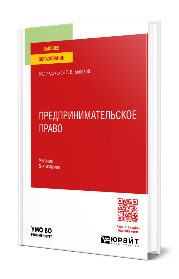 Предпринимательское право