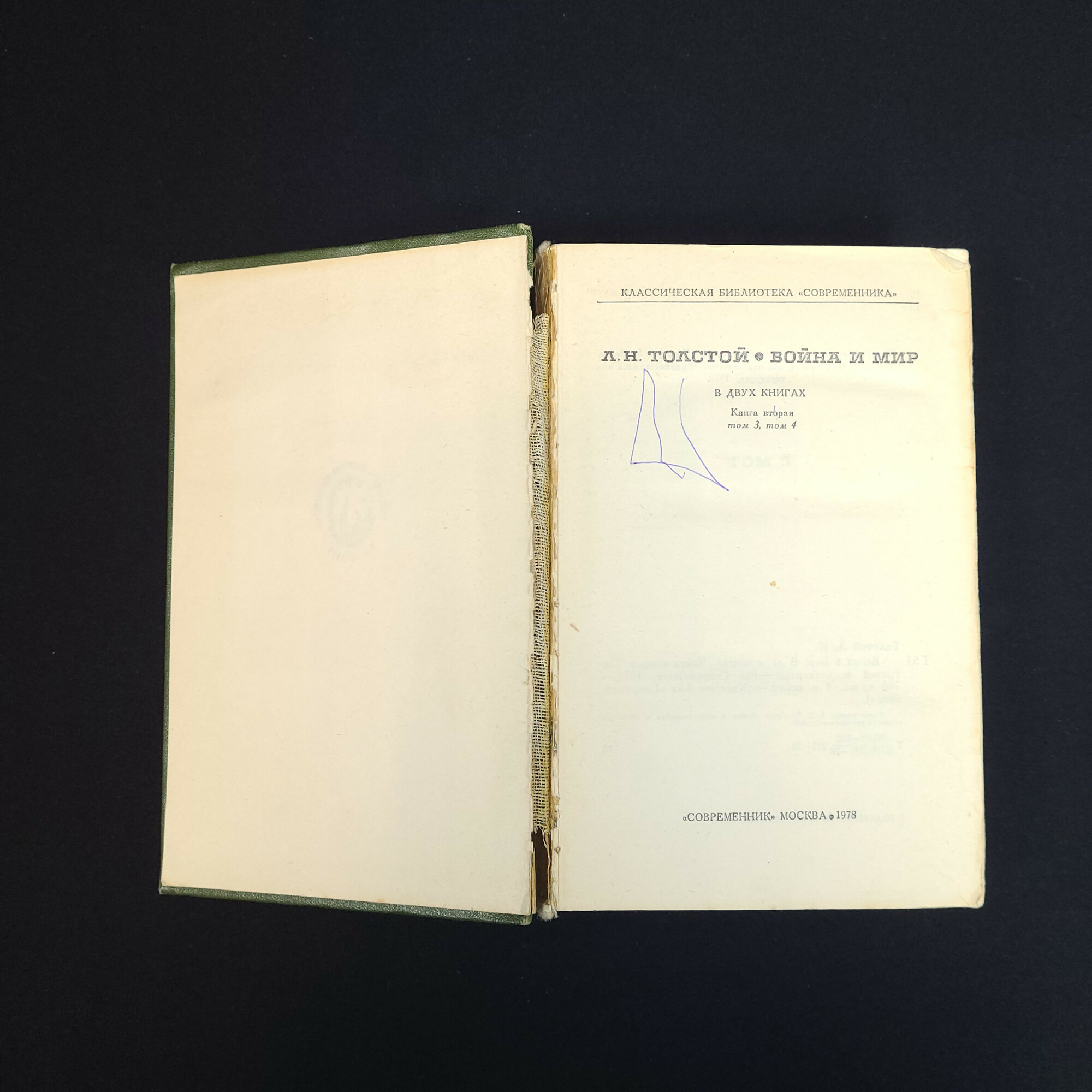 Война и мир в двух книгах, книга вторая, тома третий и четвертый. Книга СССР, роман классика