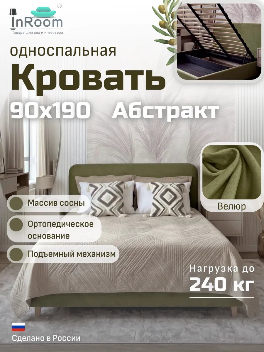 Кровать Абстракт с подъемным механизмом 90х190 с ножками, велюр оливковый