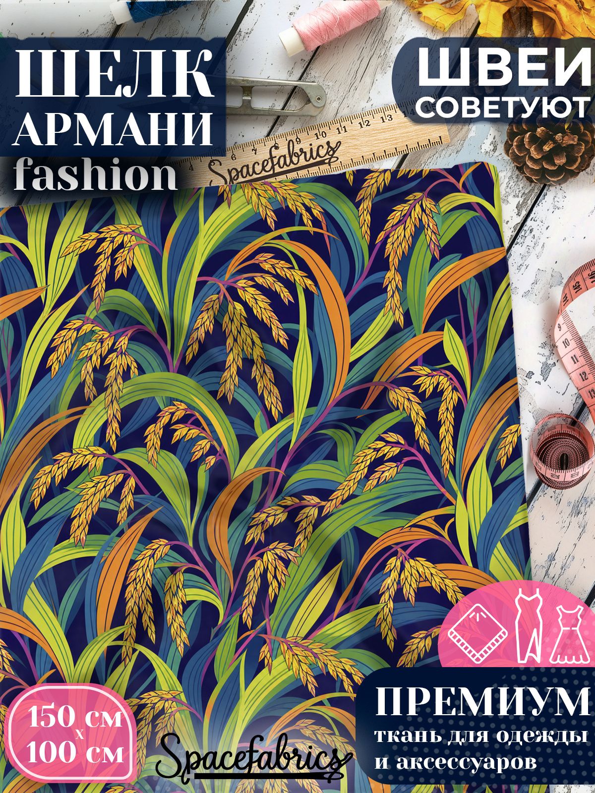 Ткань для шитья шелк Армани, искусственный атлас шелк для костюмов, платьев, юбок с принтом