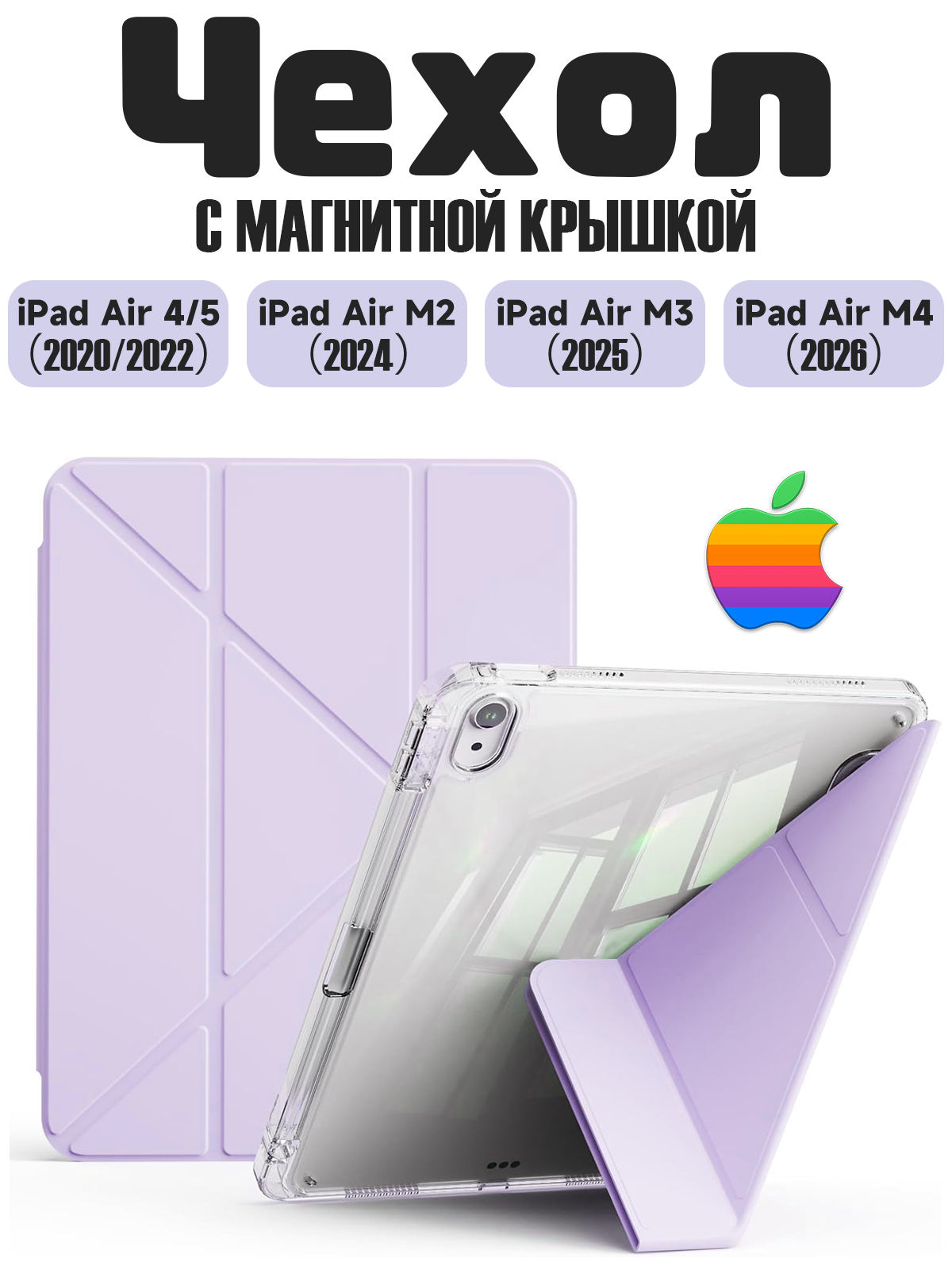 Чехол для iPad Air 11 2025 M3, iPad Air 11 2026 M4, Air 11 2024 M2, Air 5 2022, Air 4 2020