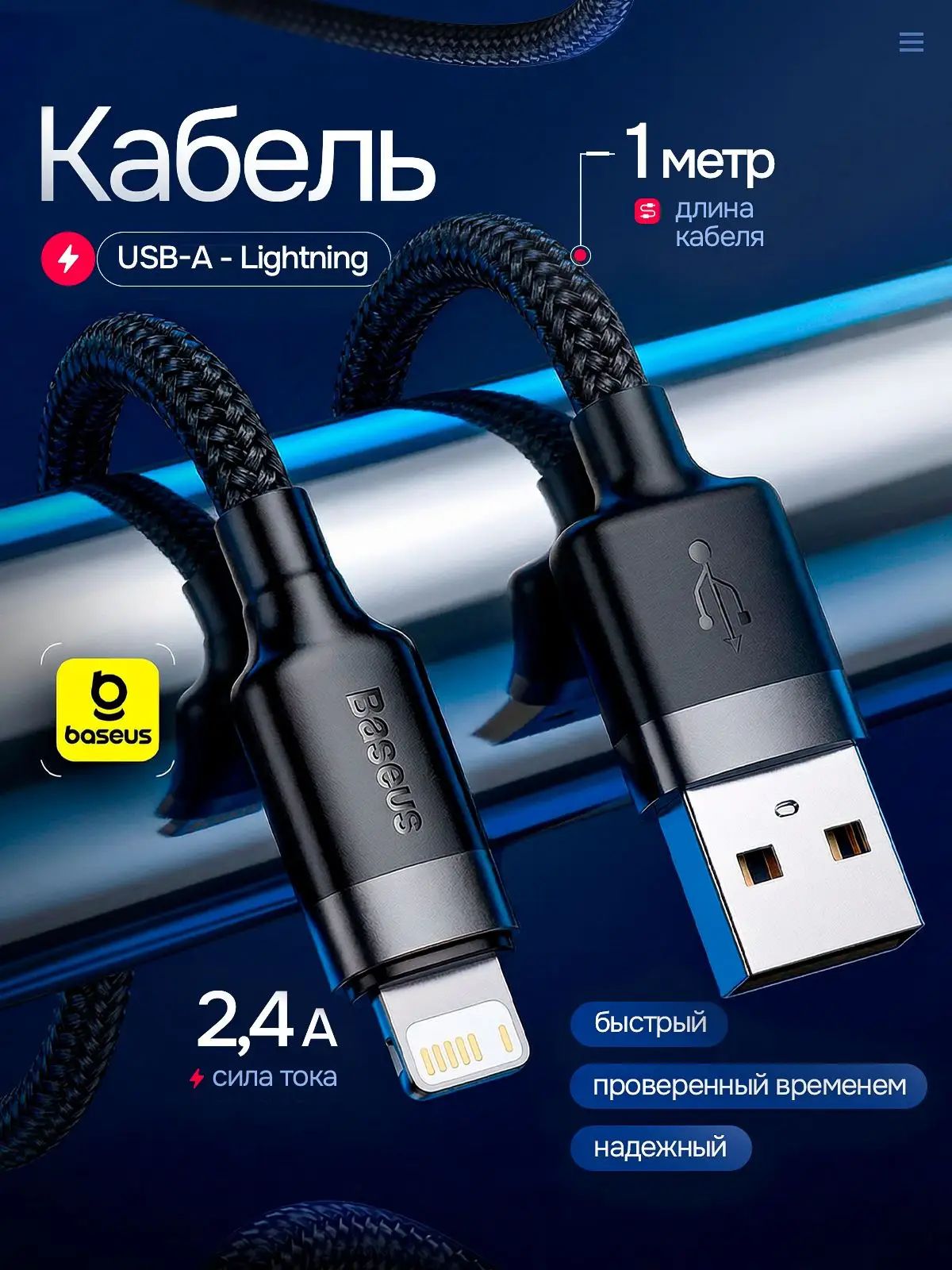 Baseus Кабель для мобильных устройств USB 2.0 Type-A/Apple Lightning, 1 м, черно-серый