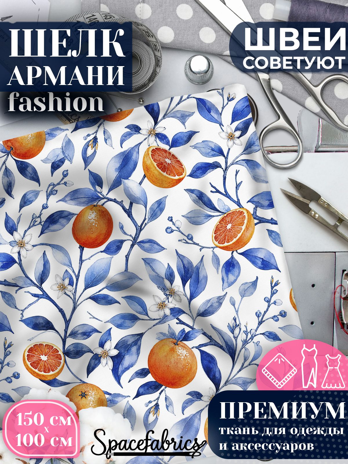 Ткань для шитья шелк Армани, искусственный шелк для костюмов, платьев, юбок с принтом Апельсины