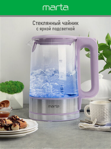 Изображение товара Электрический чайник MARTA MT-4608 лиловый стеклянный с подсветкой, 1,8 л