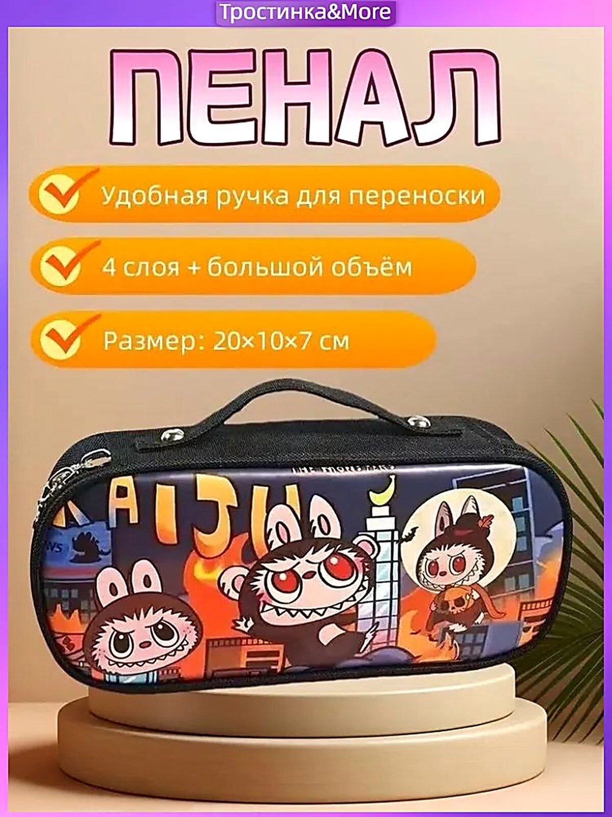 Учащиеся пользуются пеналами с рисунком labubu, которые отличаются большой вместительностью, хорошим качеством