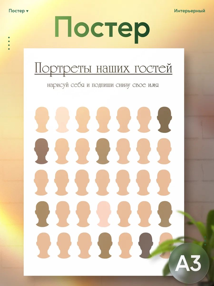 Постер на свадьбу