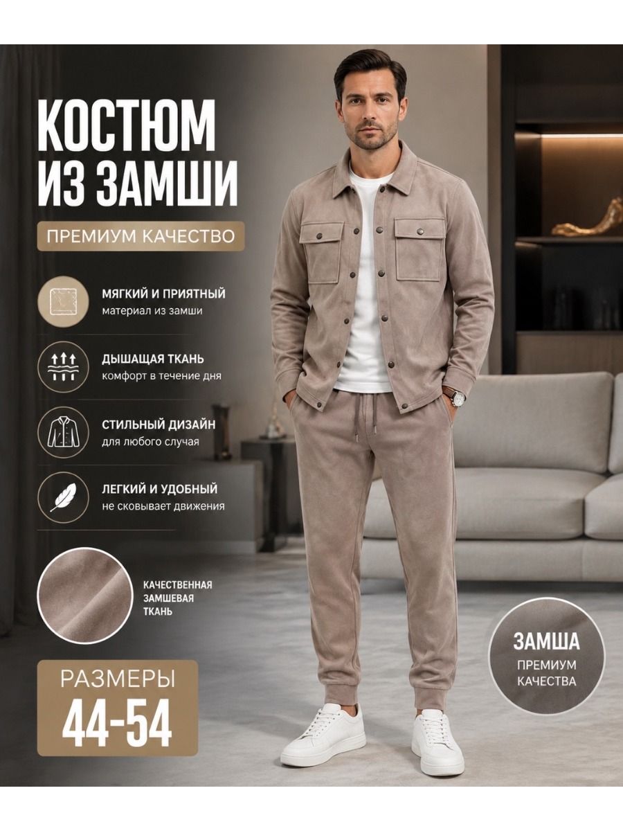 Комплект верхней одежды