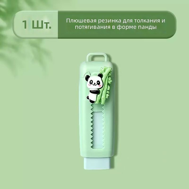 Ластик выдвижной с пандой, для школьников, из ТПЭ, Артикул: 5242316409