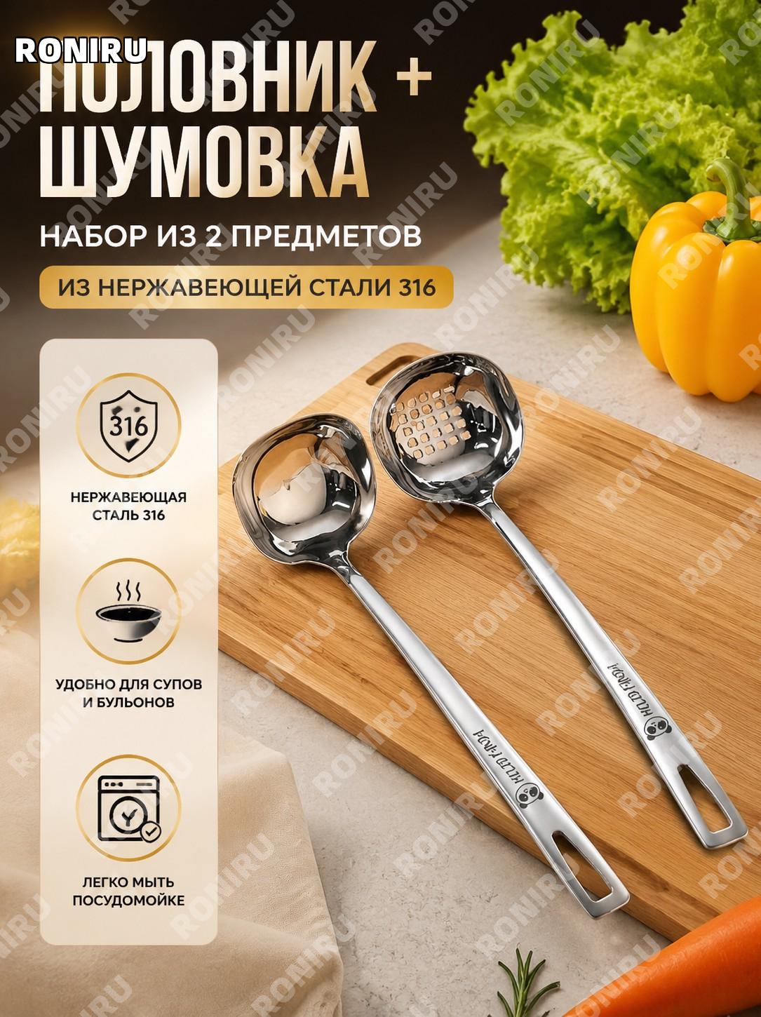 Набор половник и шумовка для супа 兜兜熊316, ложка для супа с дуршлагом из нержавеющей стали 316 для кухни и дома