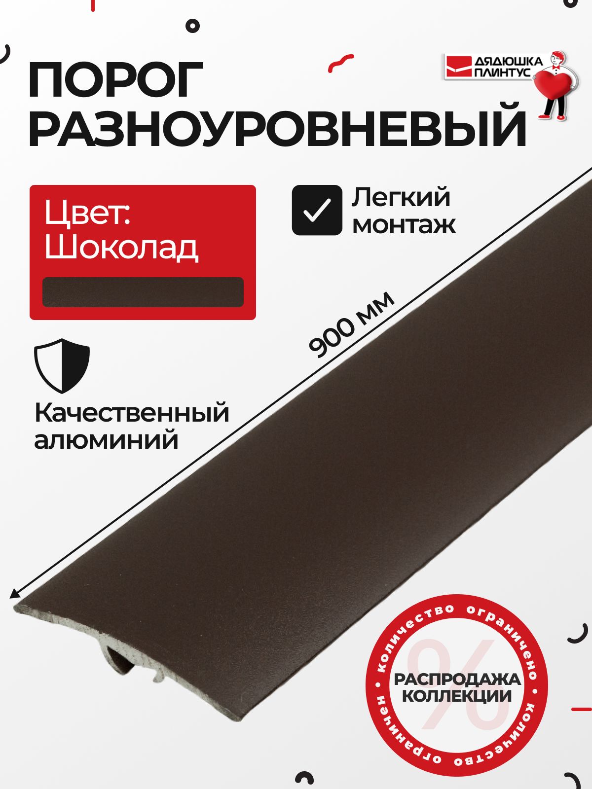 Порог на пол разноуровневый 41*12*900мм