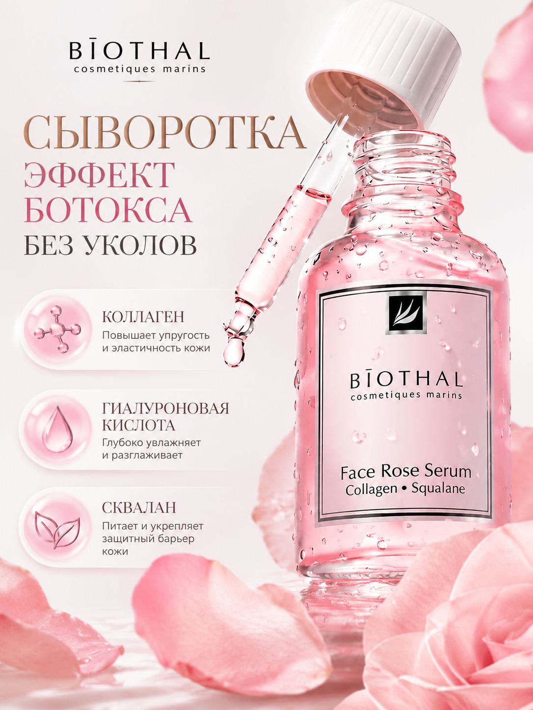 Увлажняющая разглаживающая сыворотка для лица с коллагеном и скваланом