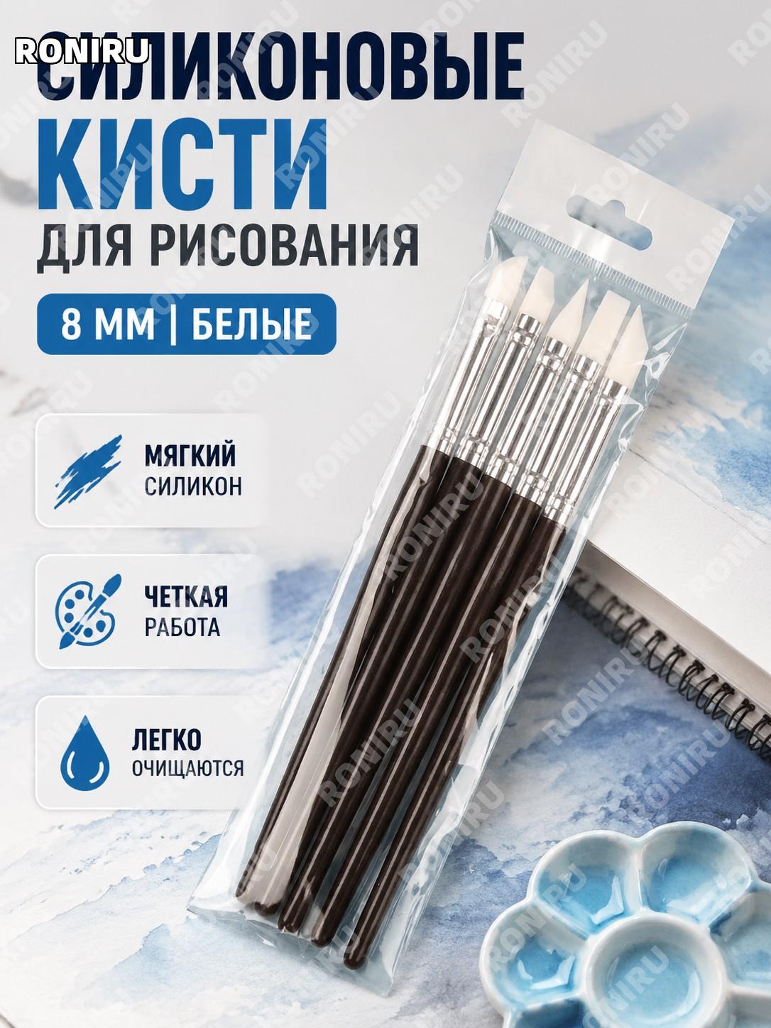 Силиконовая ручка для маскирующей жидкости 8 мм белая, инструмент для акварели и рисования для мастеров творчества