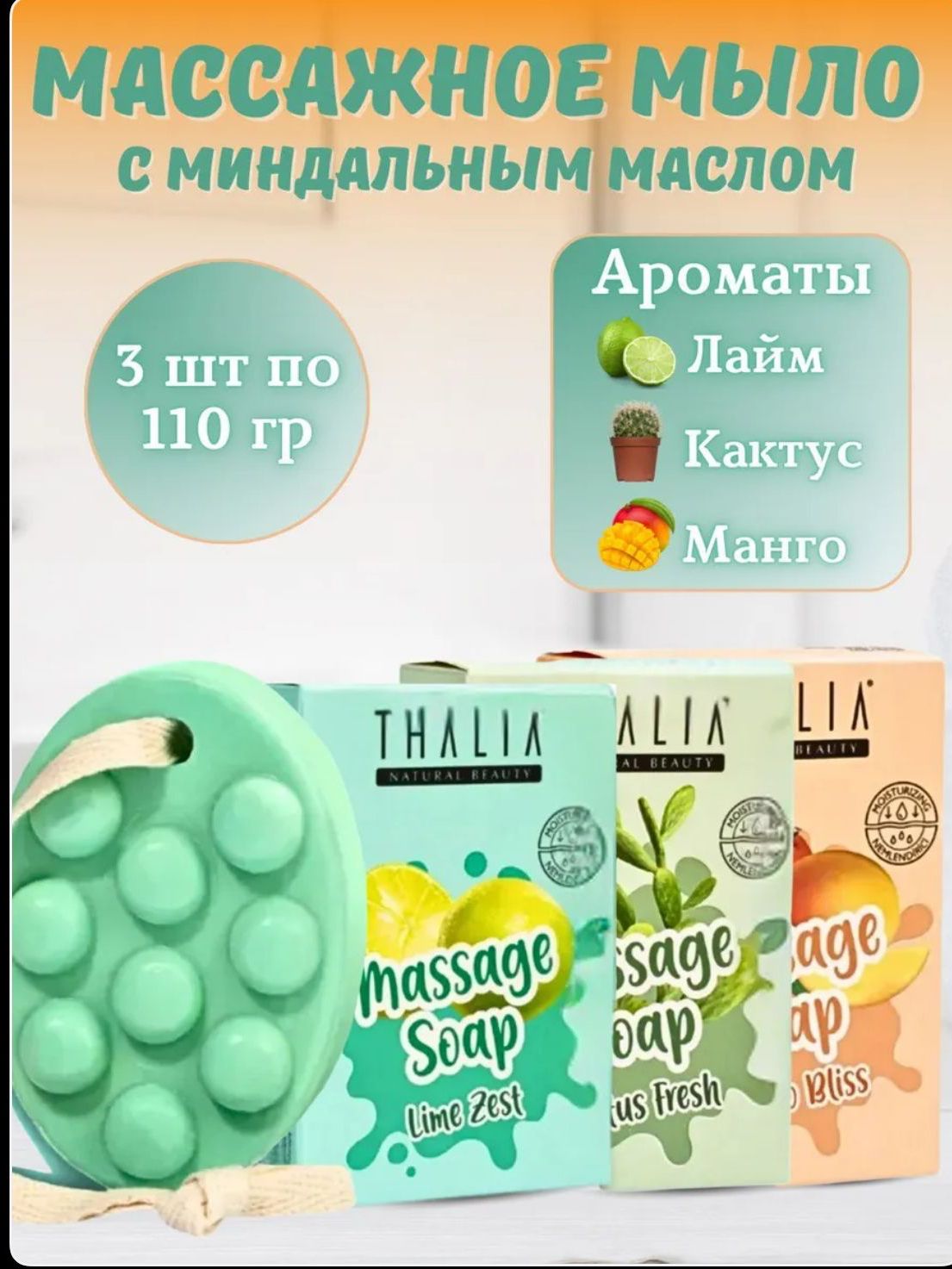 Thalia Твердое мыло