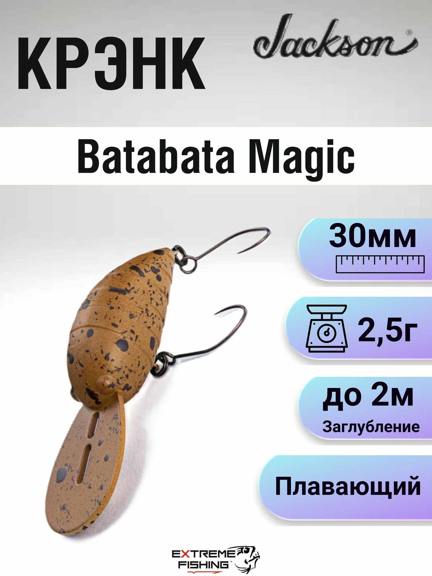 Воблер Jackson Batabata Magic, 30мм, 2.5г, #GPLT