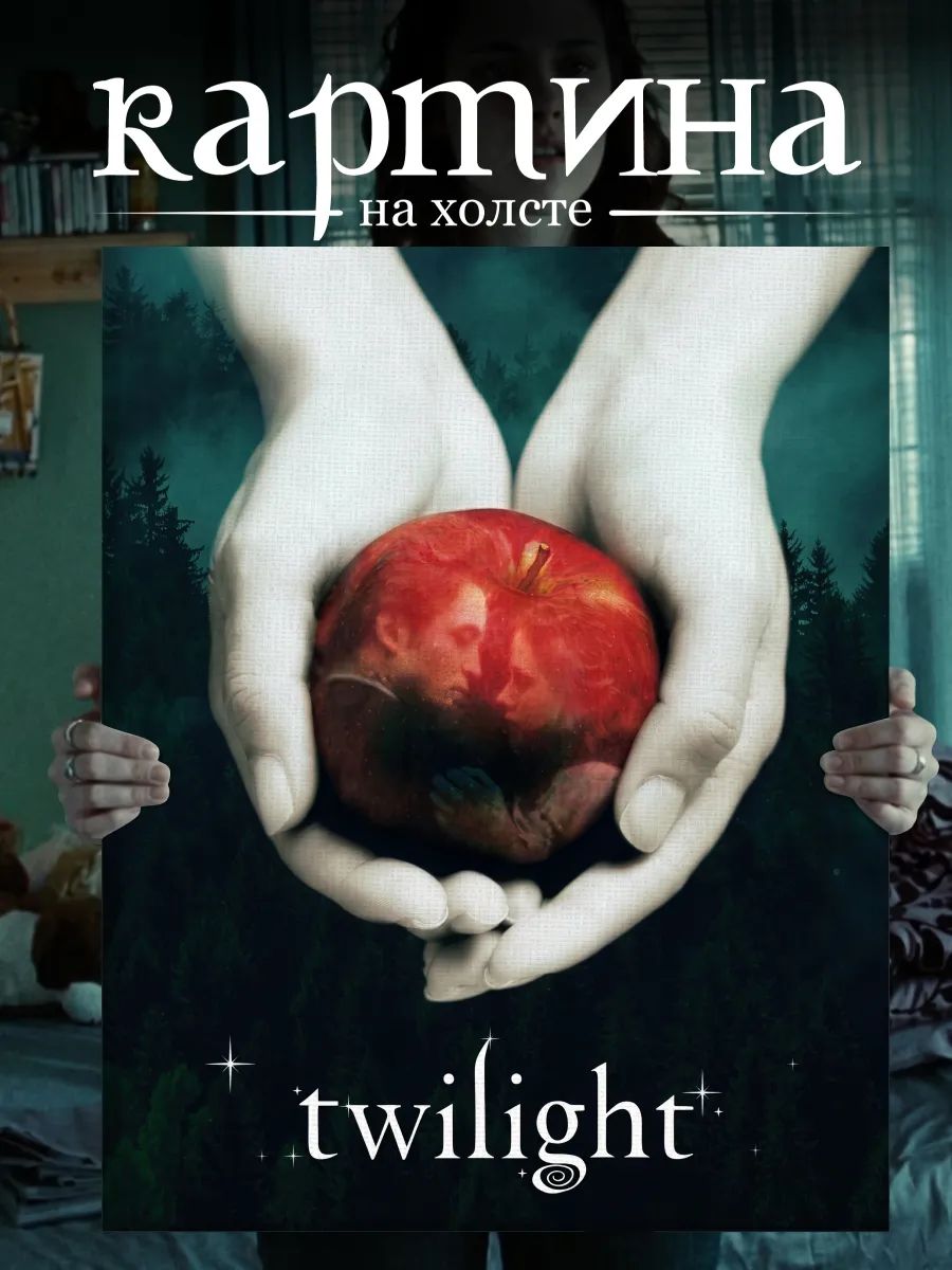 Картина на стену для интерьера 40х50 Сумерки Twilight