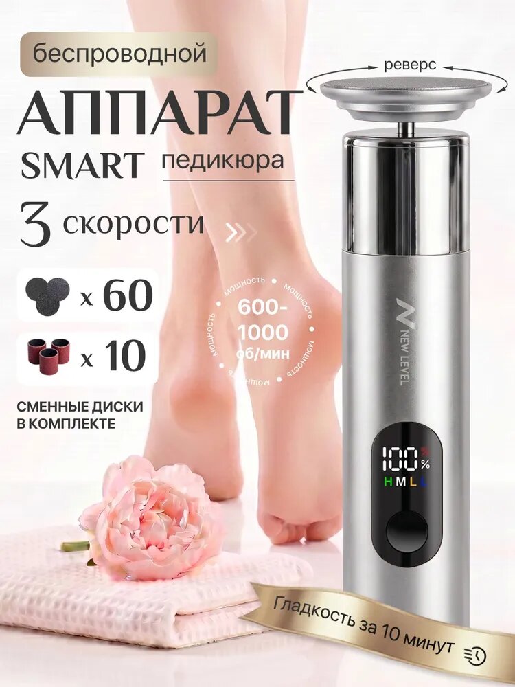 Аппарат для педикюра для пяток домашний, электрическая пилка для ног, педикюрный набор электрический, беспроводная пилка для пяток