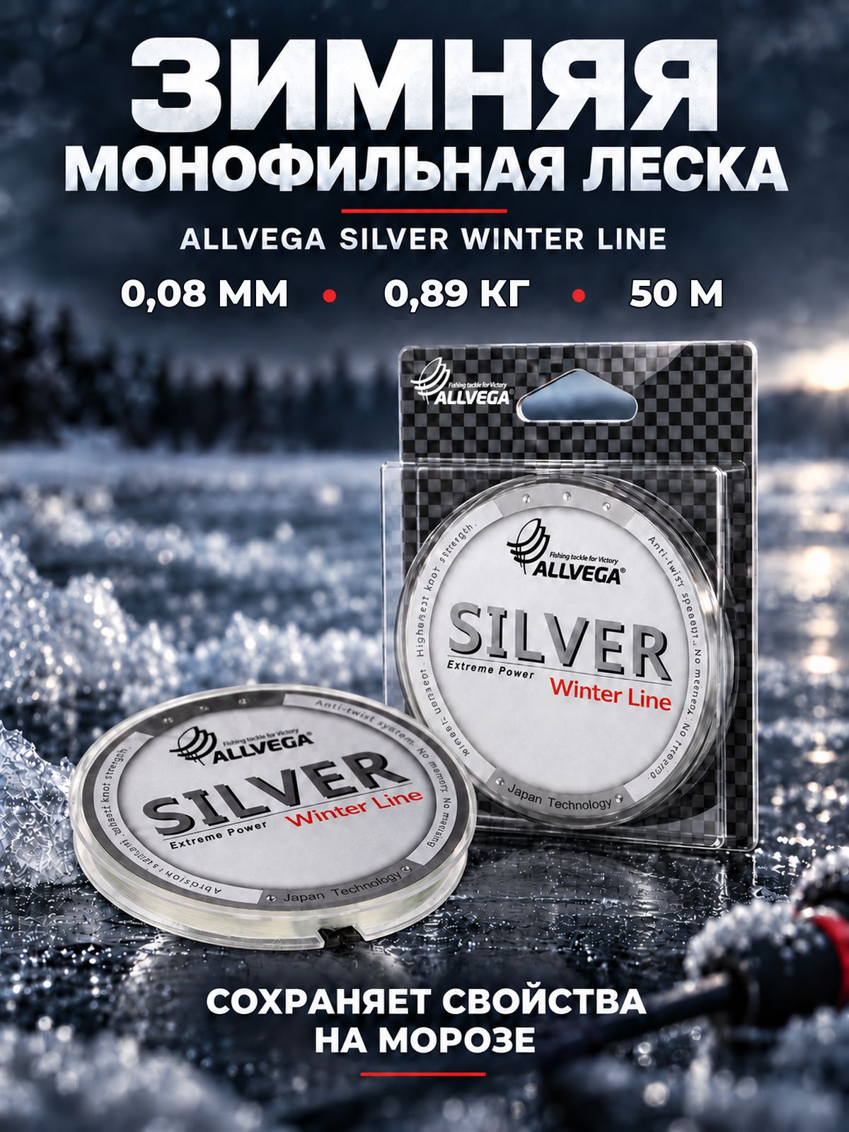 Леска для зимней рыбалки монофильная 0.08мм 50м 0.89кг